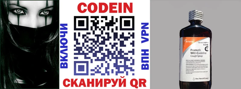 Codein напиток Lean (лин)  Липки 